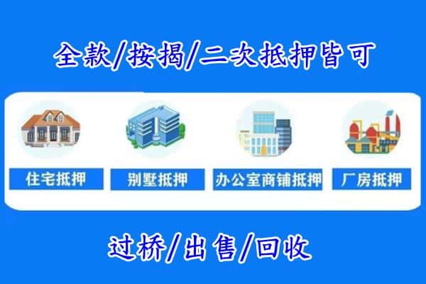 天涯区房产抵押