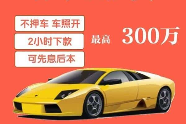 天涯区汽车抵押