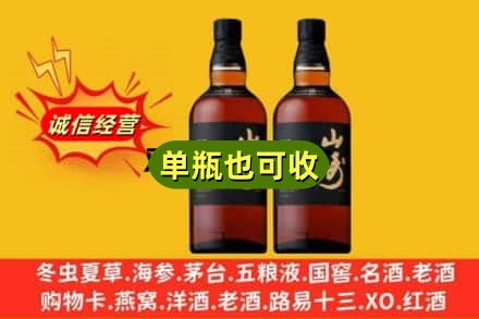天涯区名酒回收山崎.jpg